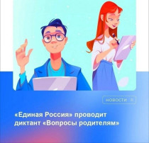 Диктант "Вопросы родителям - 2" Диктант "Вопросы родителям - 2".