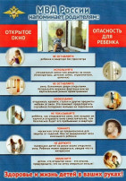 Опасность для ребёнка "Открытое окно" Опасность для ребёнка "Открытое окно".