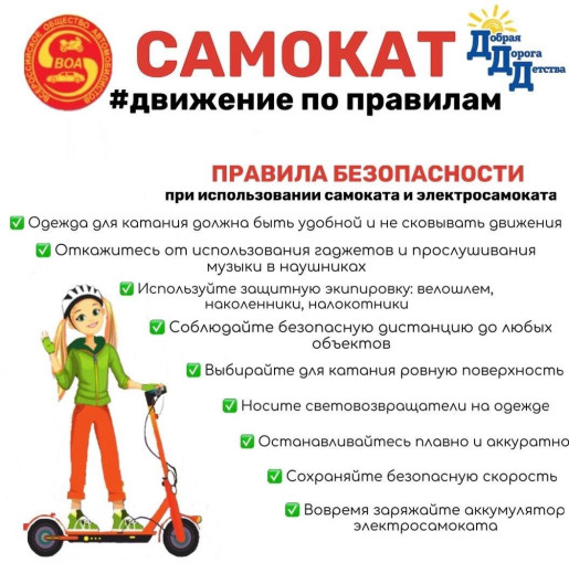 «Правила безопасного катания на самокате» «Правила безопасного катания на самокате».